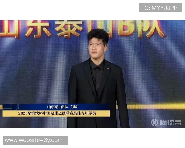 恭贺彭啸荣获中乙年度最佳青年球员愿他在足球之路上不断进步与成长